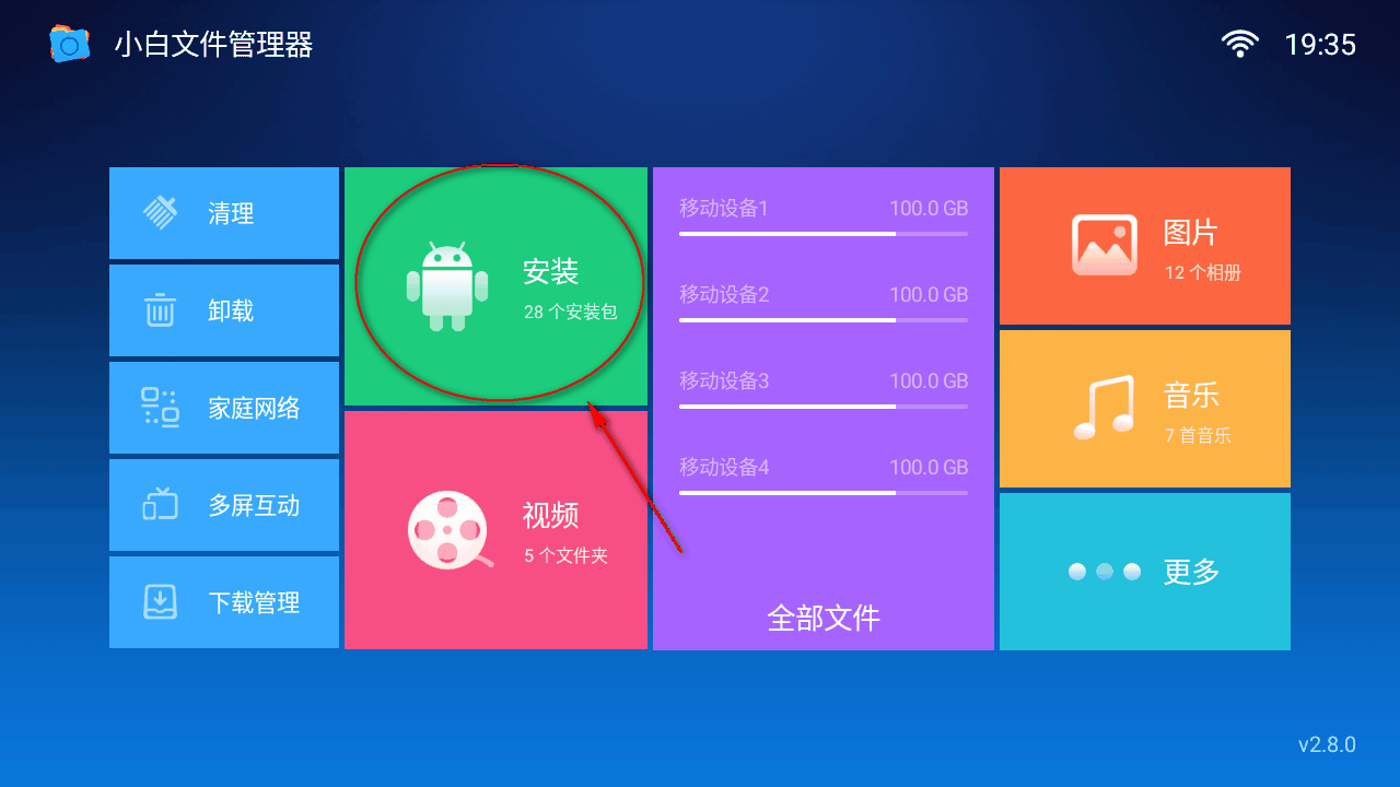 小白文件管理器安装apk