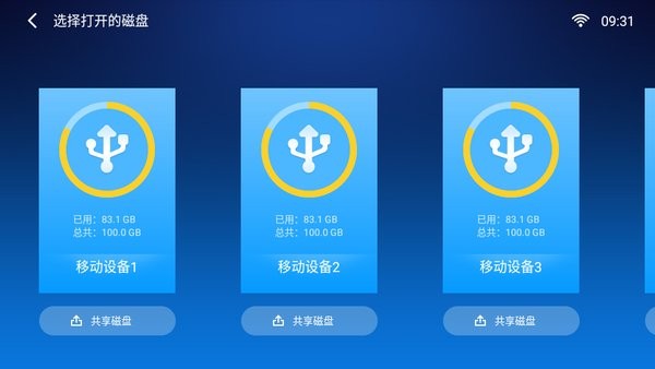 小白文件管理器电视版截图4