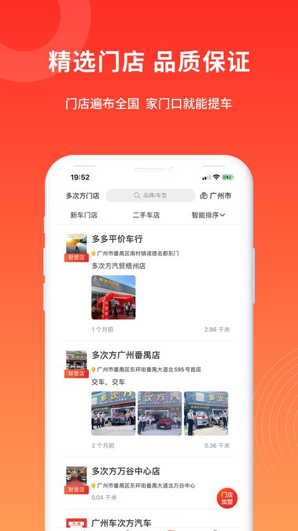 多次方汽车超市app截图1