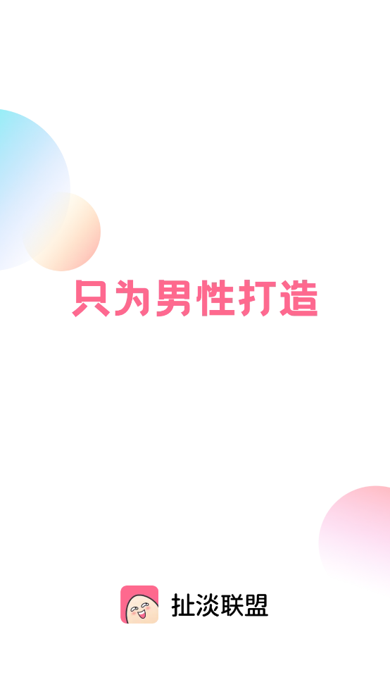 扯淡联盟app2023最新版截图1