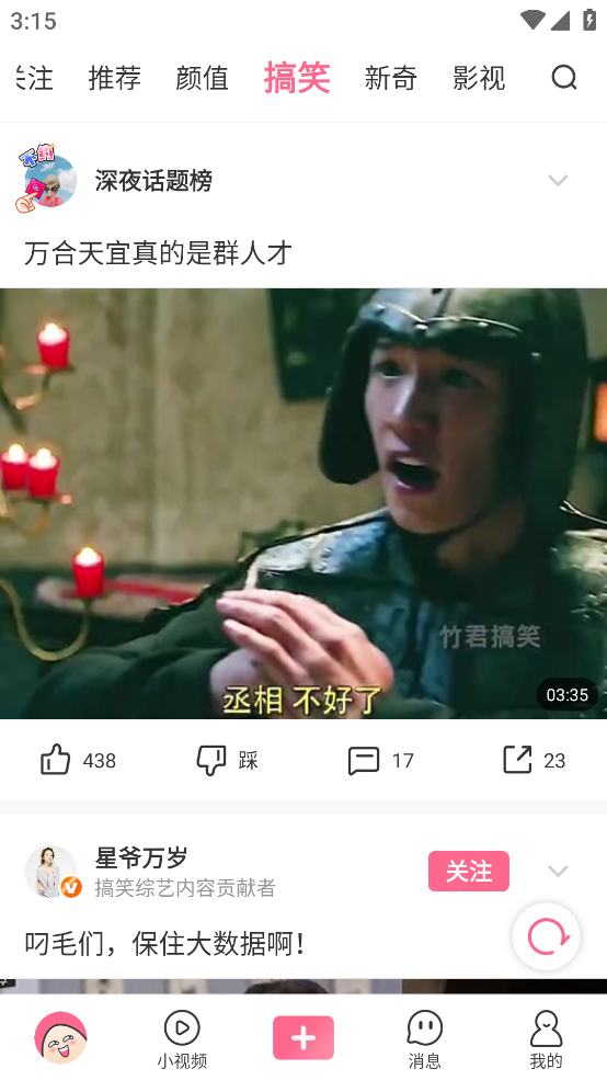 扯淡联盟app2023最新版截图3
