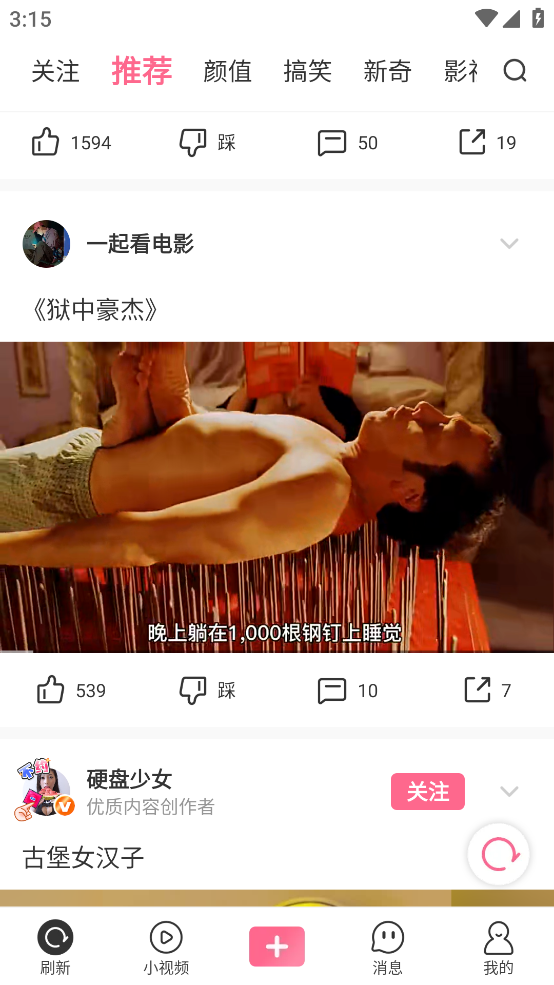 扯淡联盟app2023最新版截图4