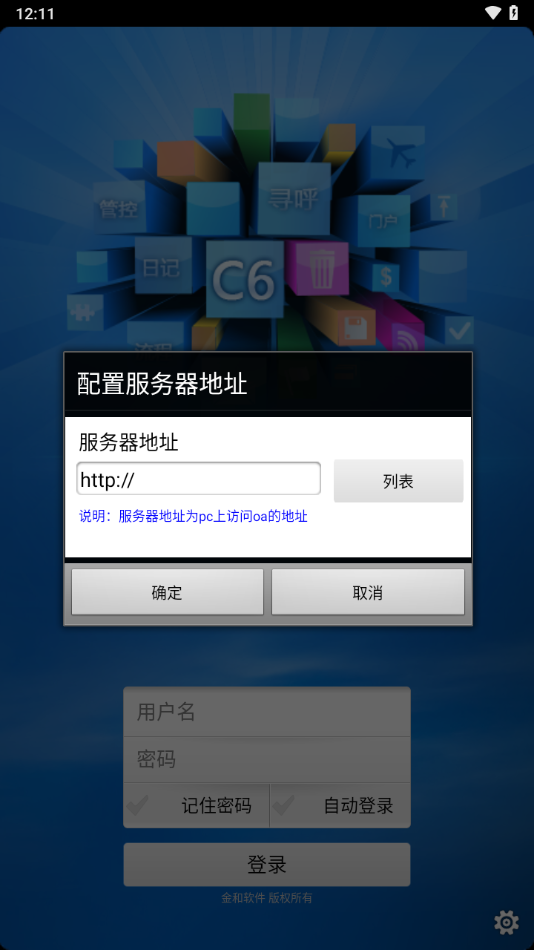c6协同v3.9安卓版截图2