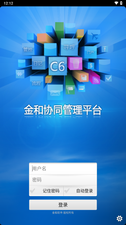 c6协同v3.9安卓版截图3