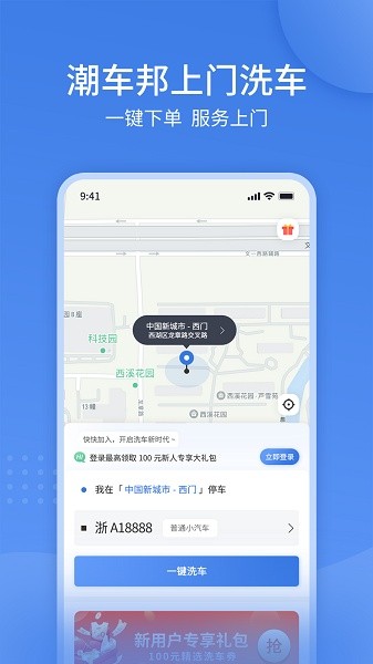 潮车邦上门洗车手机版下载