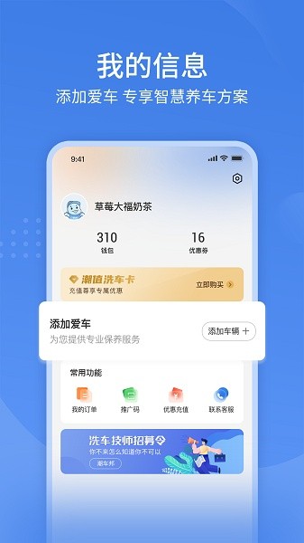 潮车邦上门洗车截图1