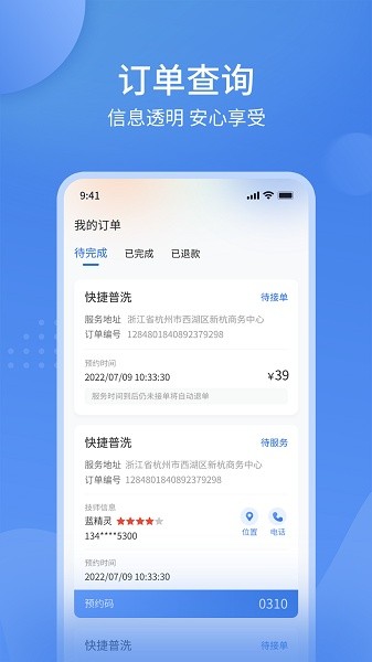 潮车邦上门洗车截图3