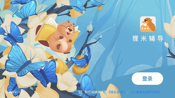 狸米辅导助手app截图4