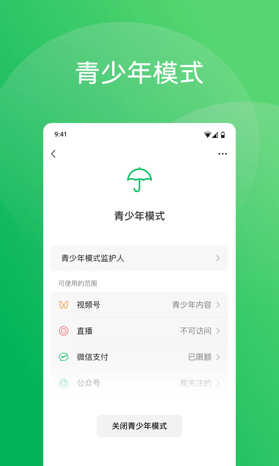 微信下载安装2025最新版截图3