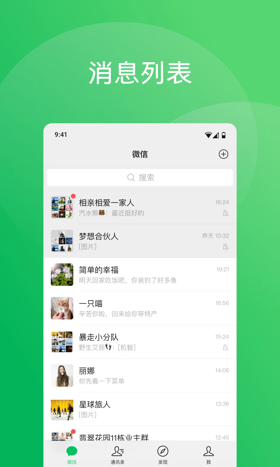 微信下载安装2025最新版截图5
