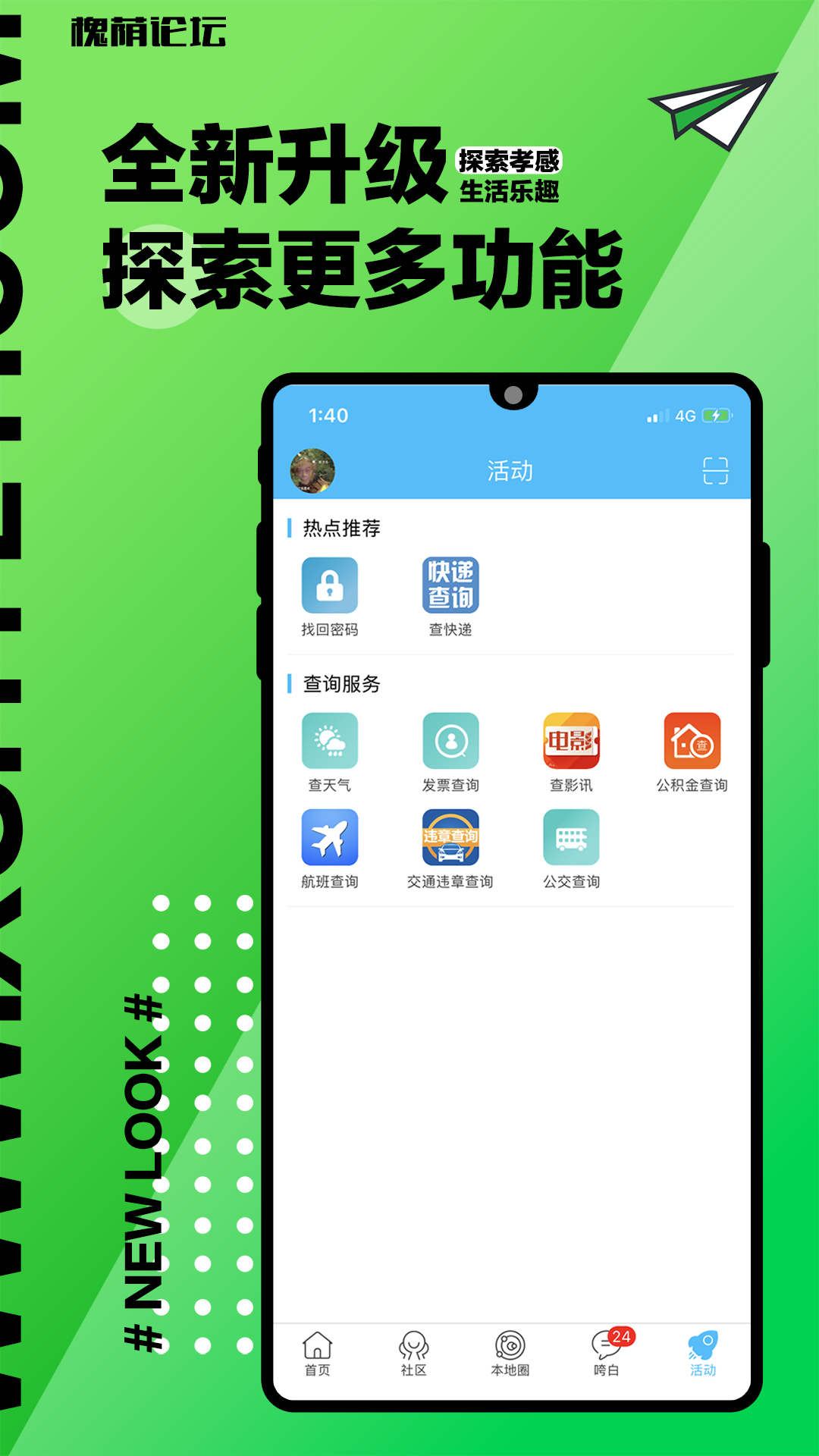 槐荫论坛手机版招聘截图2