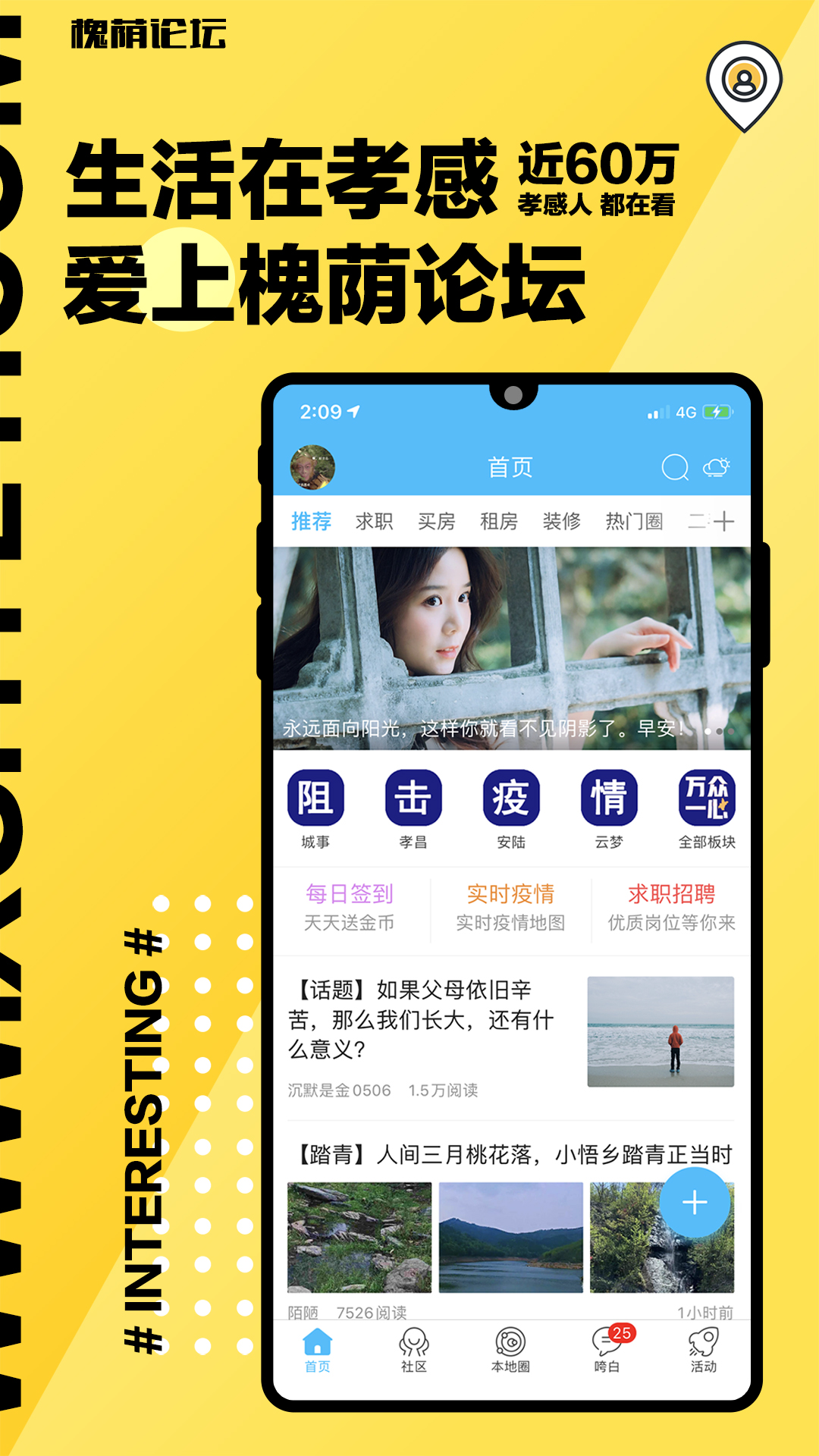 槐荫论坛手机版招聘截图3