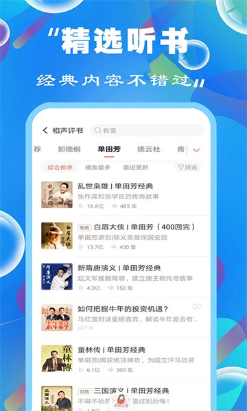 全民免费听书大全app