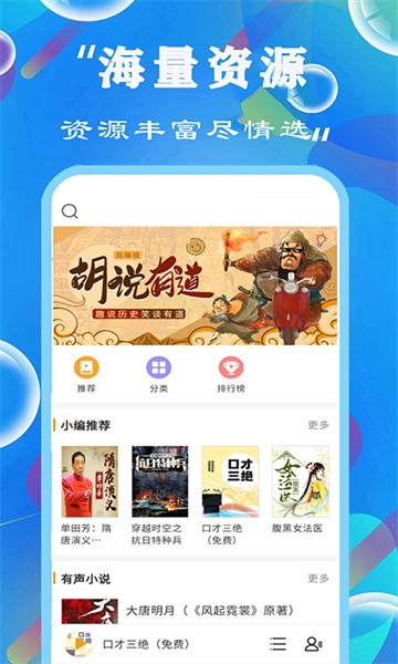 全民免费听书小说大全截图1