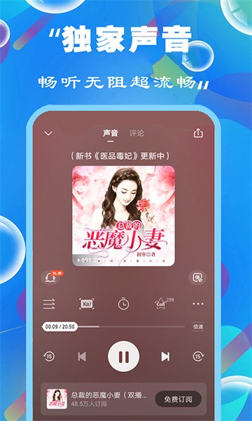 全民免费听书小说大全截图2