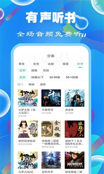 全民免费听书小说大全截图4