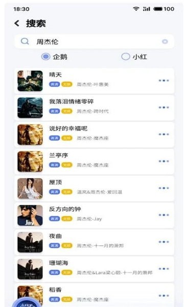 重力听听音乐播放器app截图1
