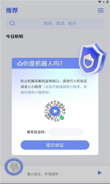 重力听听音乐播放器app截图2