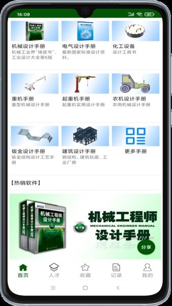 英科宇机械设计云平台截图1