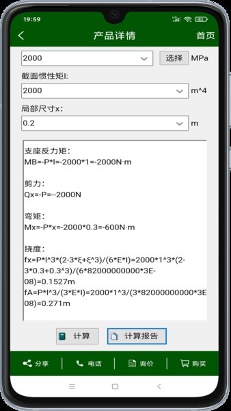 英科宇机械设计云平台截图2