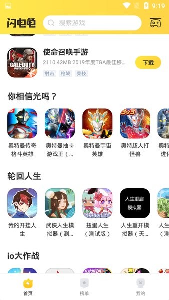 闪电龟app下载安装截图1
