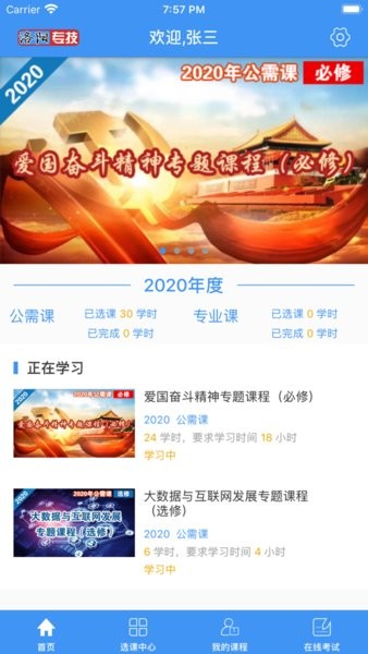 洛阳专技人员继续教育平台截图1