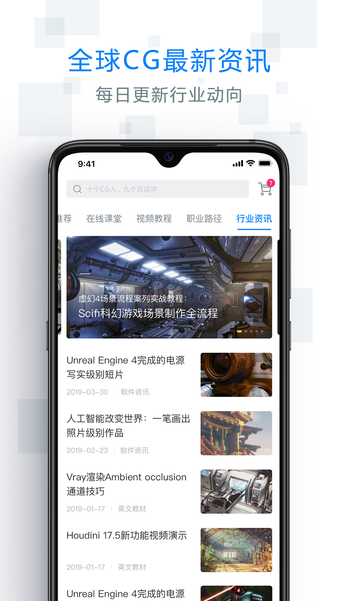 AboutCG学院app截图4