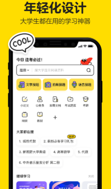 不挂科app