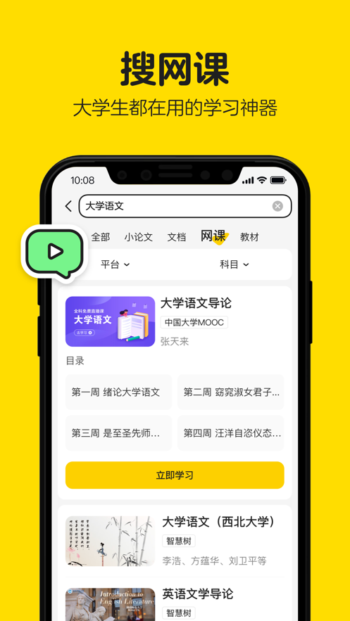 不挂科app截图2