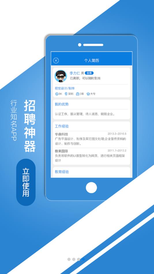 中国建筑人才网2022最新版下载截图1