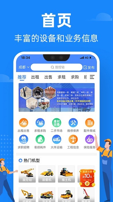 神州机械app官方版截图1