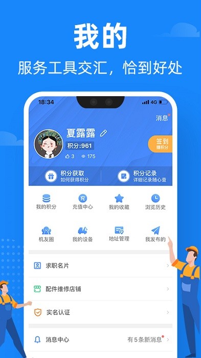 神州机械app官方版截图2