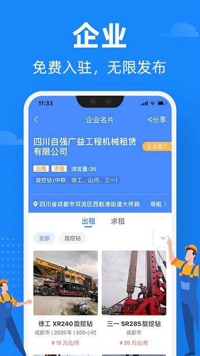 神州机械app官方版截图4
