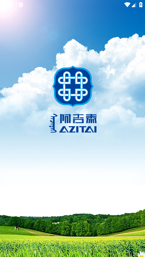 阿吉泰app截图3