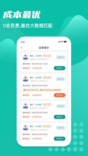 卡车先生货运平台货主端