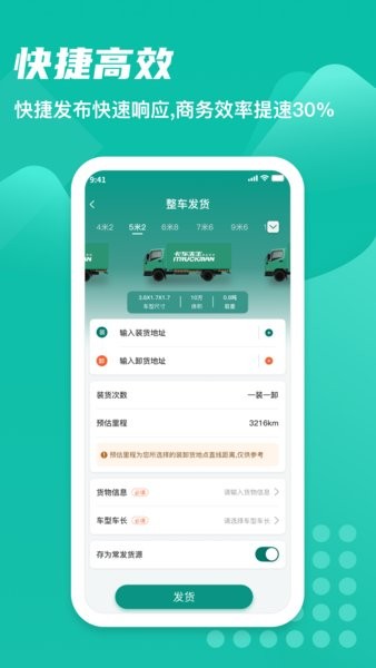 卡车先生货运平台货主端截图1