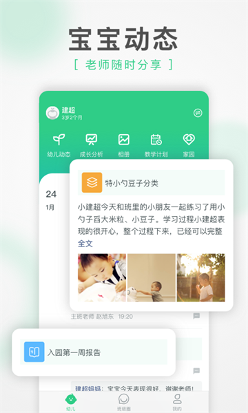 绿橙家长最新版截图2