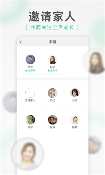 绿橙家长最新版截图3