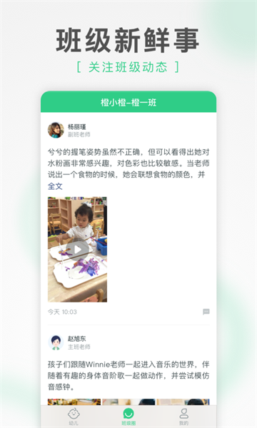 绿橙家长最新版截图4