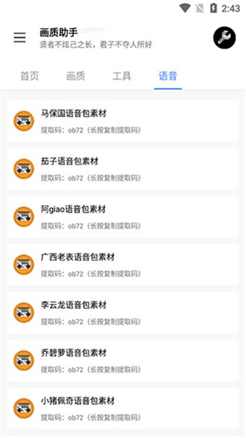 lx画质助手安卓版截图1