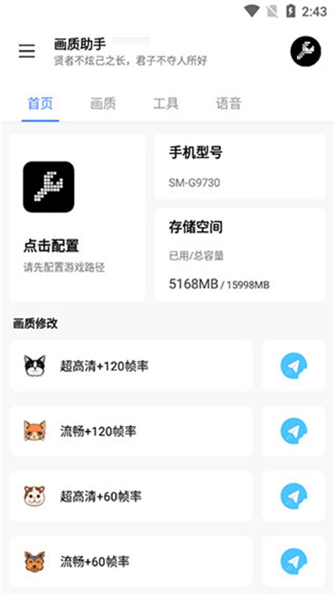 lx画质助手安卓版截图3