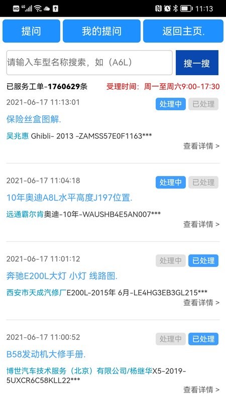 畅易汽修平台最新版截图2