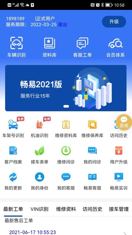 畅易汽修平台最新版截图4