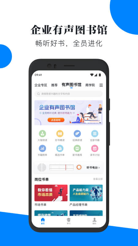 轻学堂app官方下载截图1