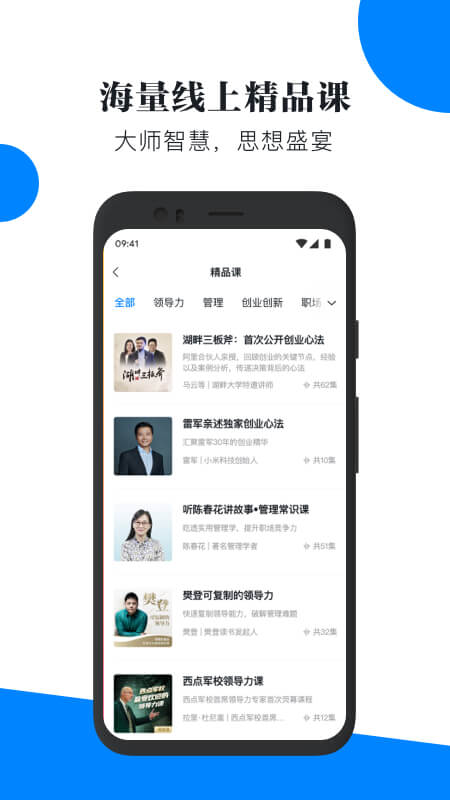 轻学堂app官方下载截图2