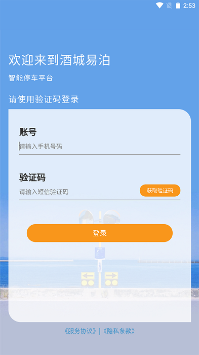 泸州酒城易泊app截图1