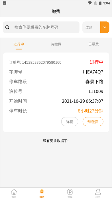 泸州酒城易泊app截图2