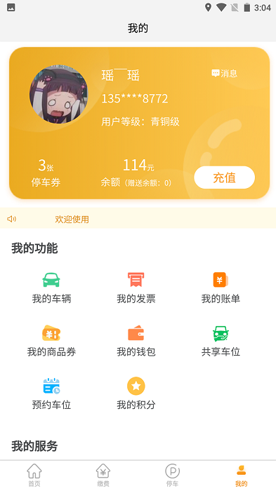 泸州酒城易泊app截图3