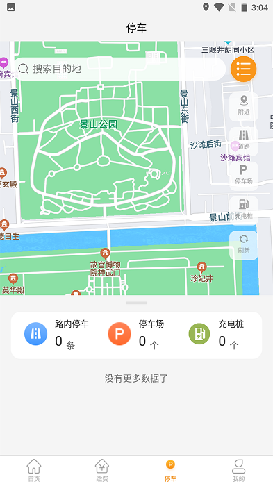 泸州酒城易泊app截图4
