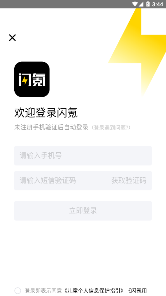 闪氪app下载截图3